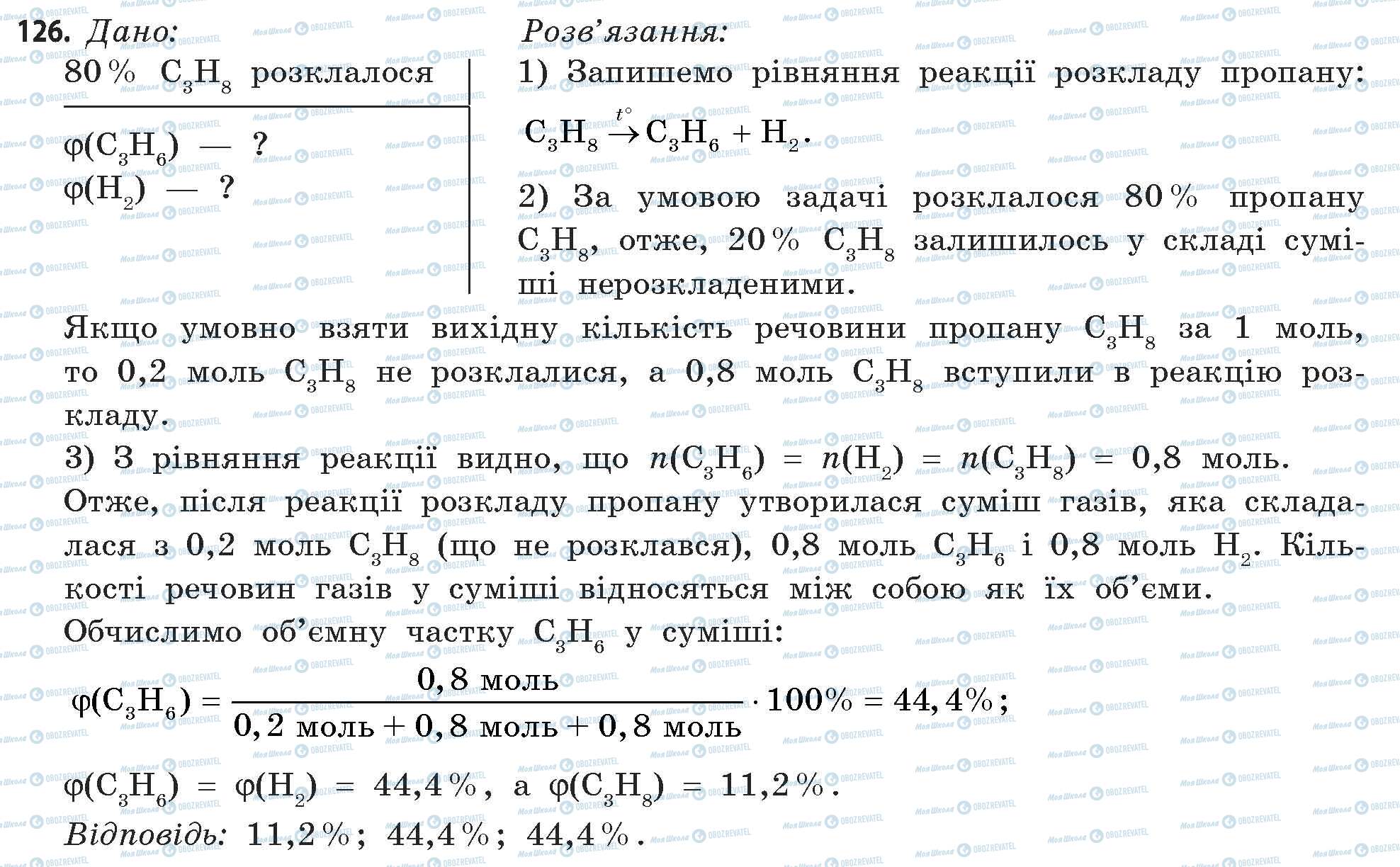 ГДЗ Химия 11 класс страница 126