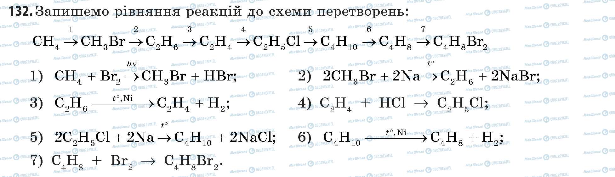 ГДЗ Хімія 11 клас сторінка 132