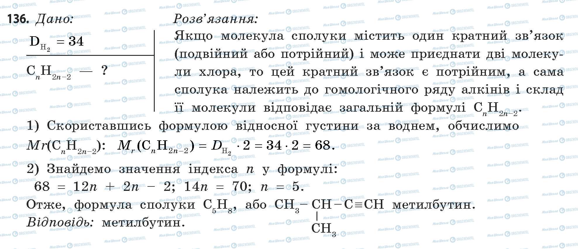 ГДЗ Химия 11 класс страница 136