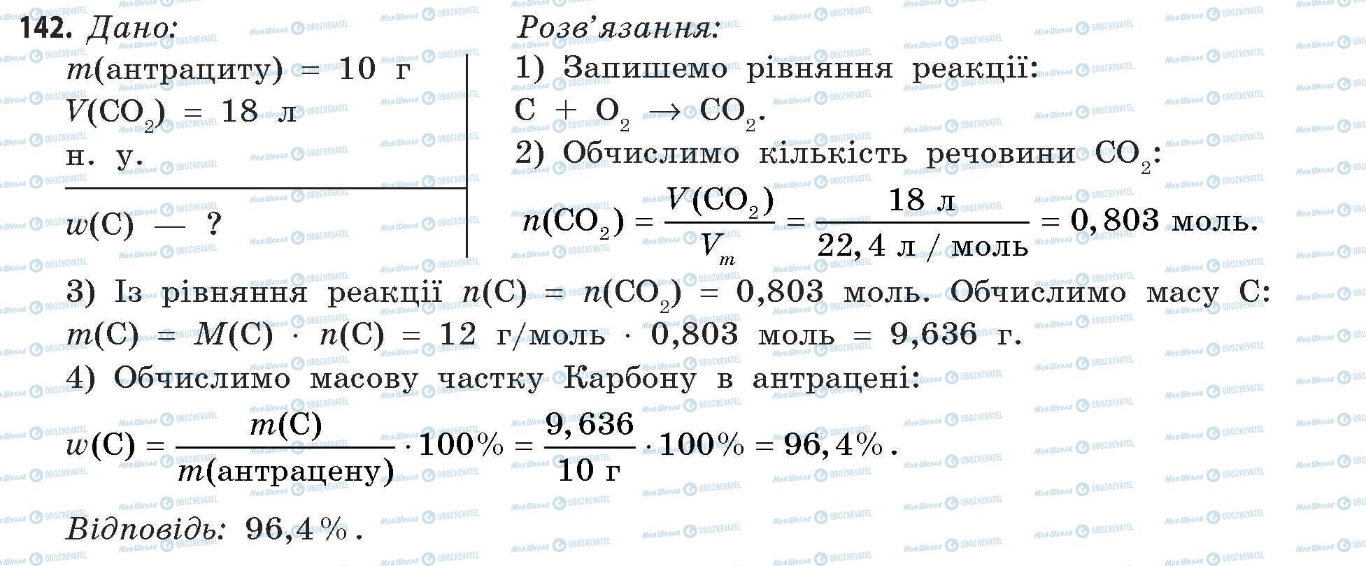 ГДЗ Хімія 11 клас сторінка 142