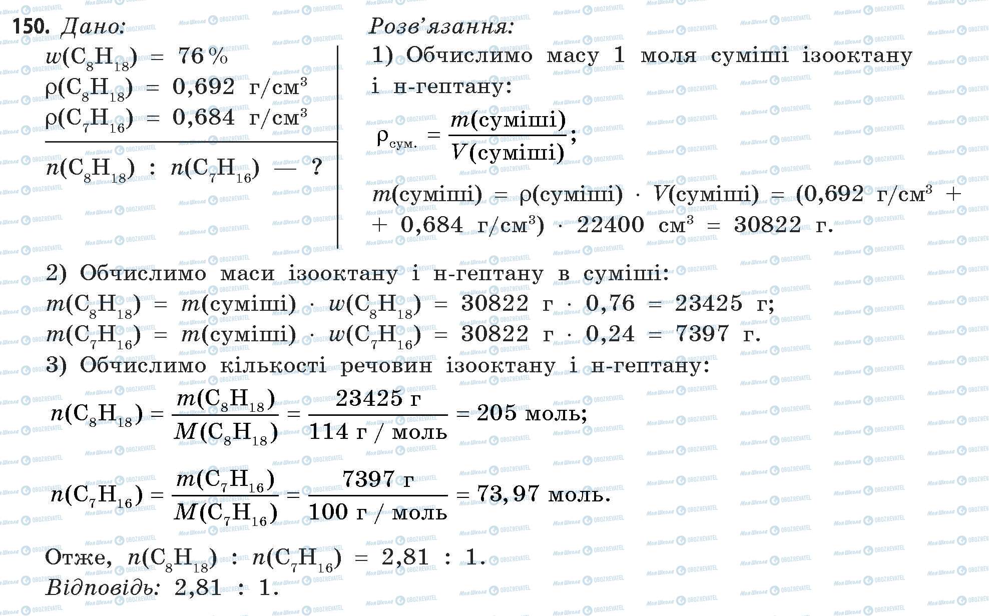 ГДЗ Хімія 11 клас сторінка 150