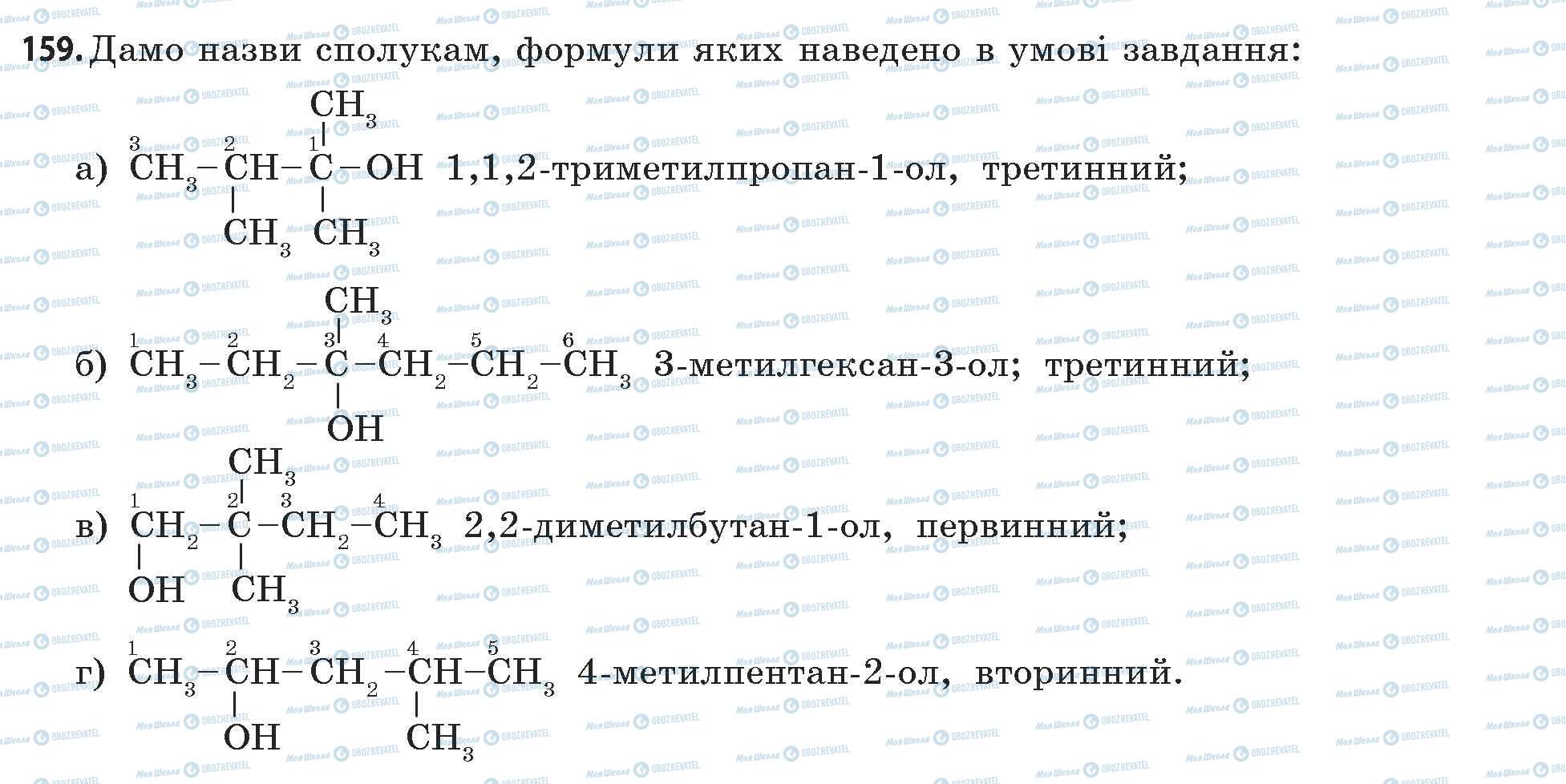 ГДЗ Химия 11 класс страница 159