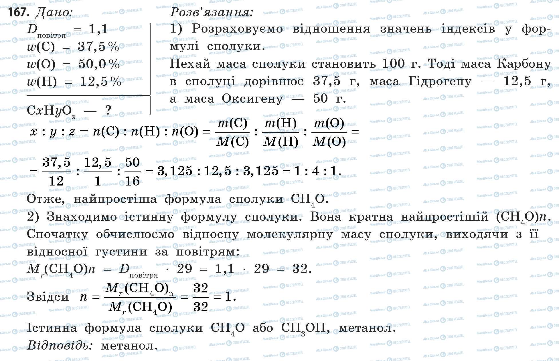 ГДЗ Химия 11 класс страница 167