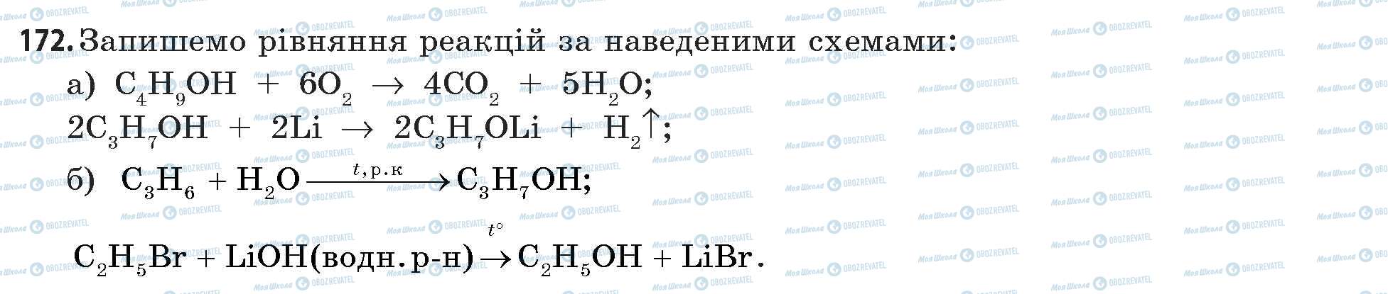 ГДЗ Химия 11 класс страница 172