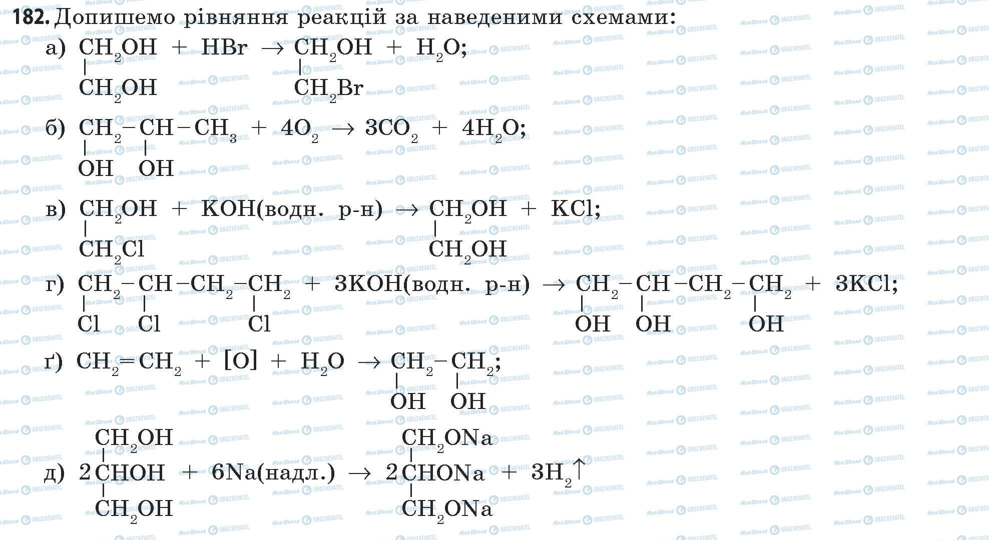 ГДЗ Хімія 11 клас сторінка 182