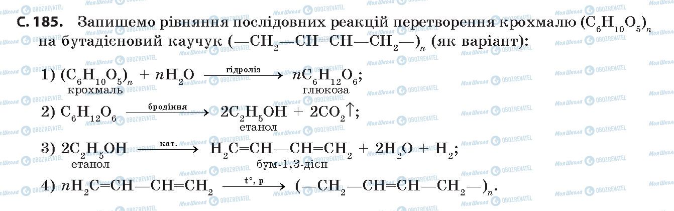 ГДЗ Химия 11 класс страница С. 185
