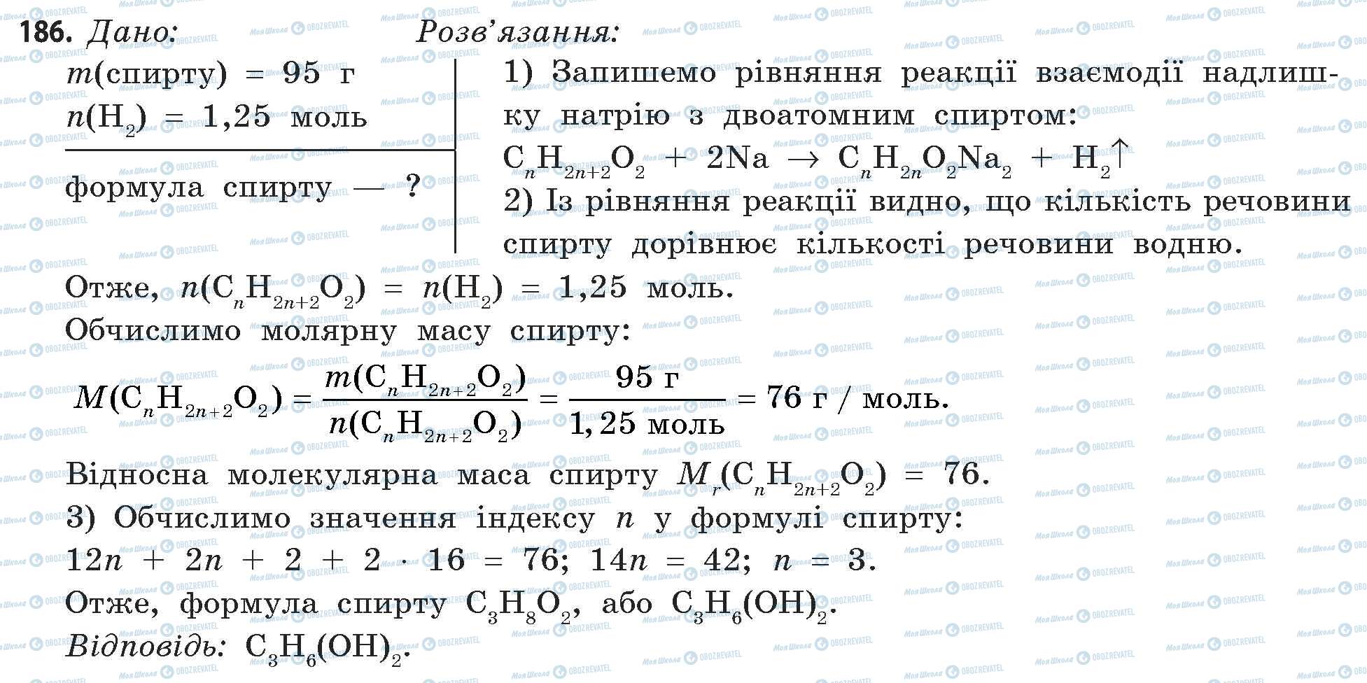ГДЗ Хімія 11 клас сторінка 186