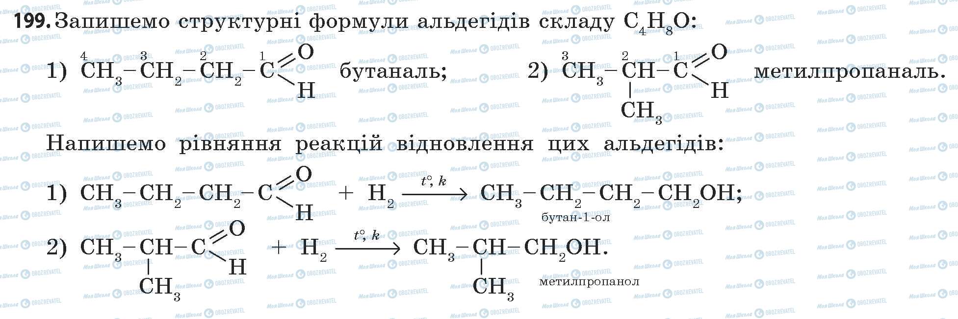 ГДЗ Химия 11 класс страница 199
