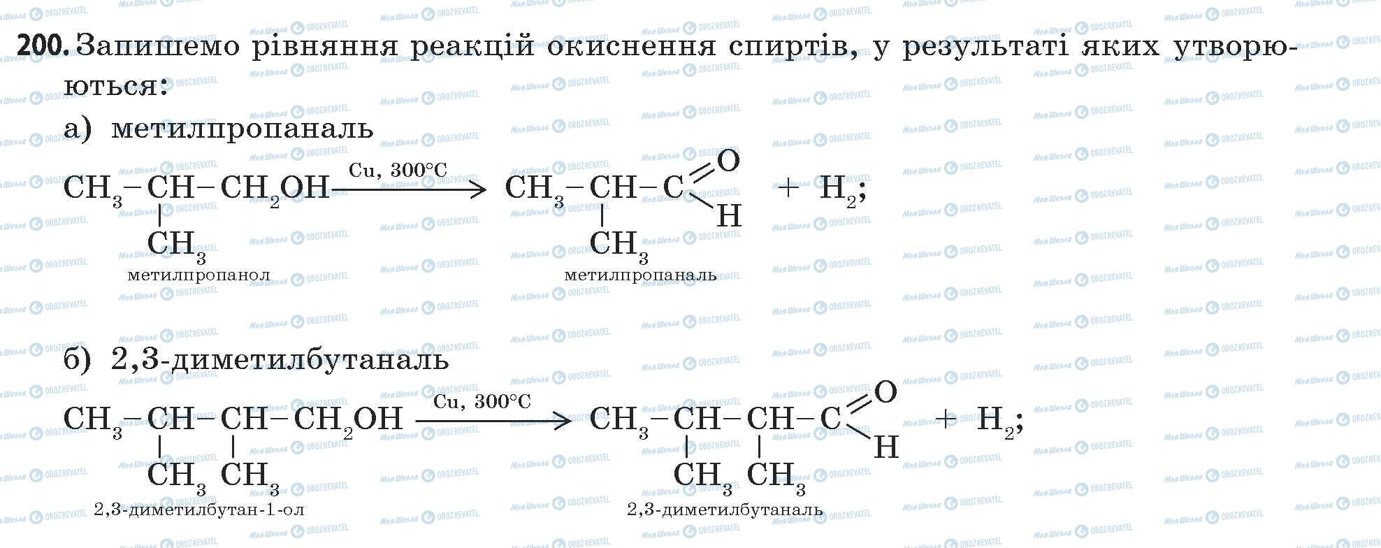 ГДЗ Хімія 11 клас сторінка 200