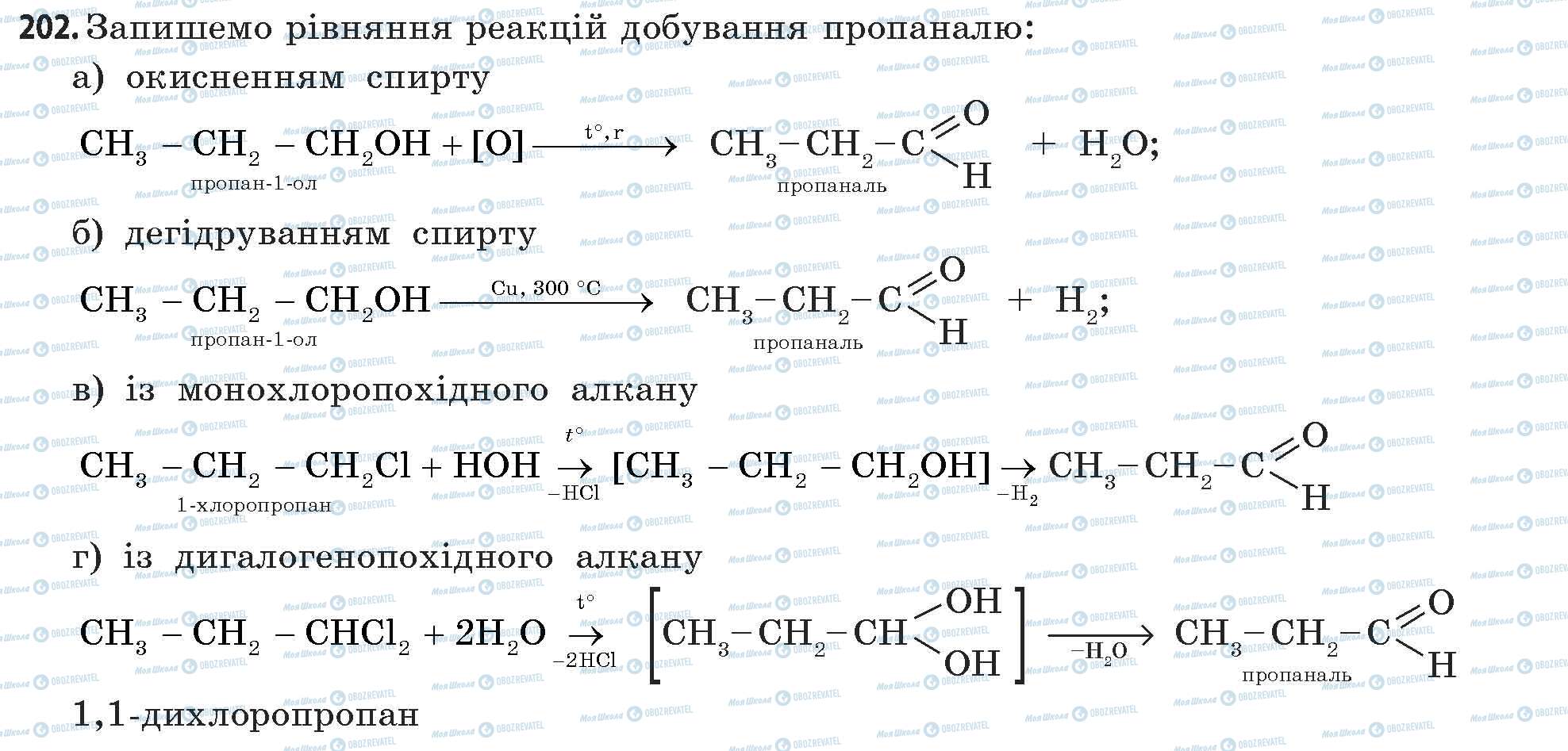 ГДЗ Химия 11 класс страница 202