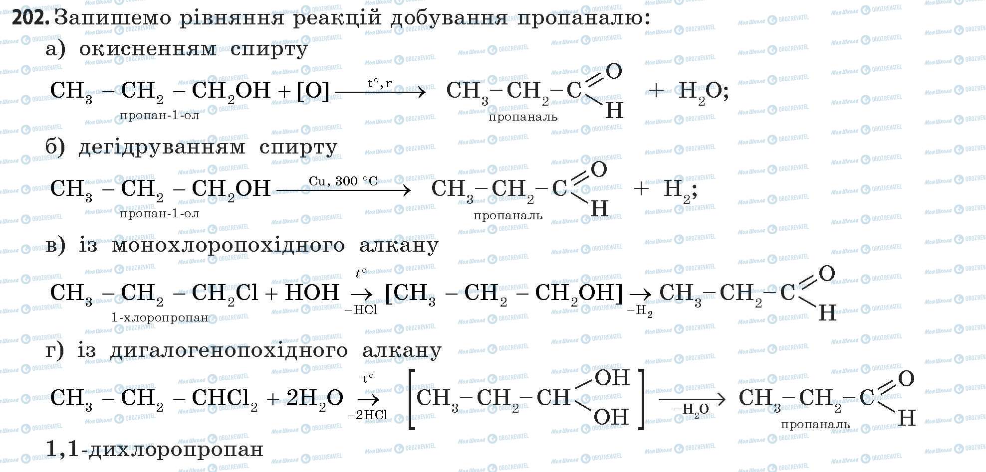 ГДЗ Хімія 11 клас сторінка 202