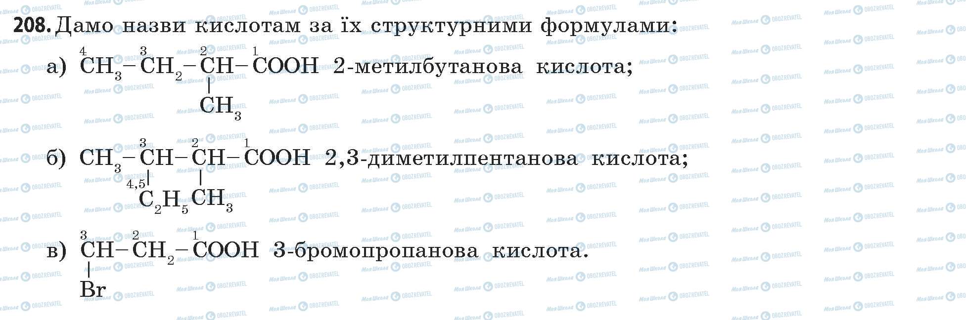 ГДЗ Химия 11 класс страница 208