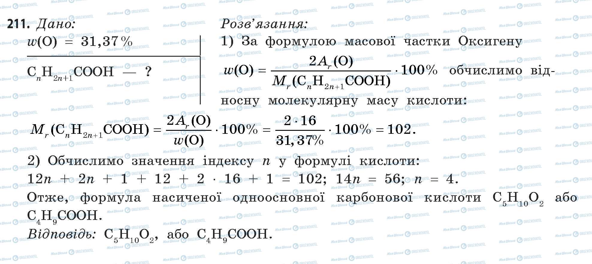 ГДЗ Хімія 11 клас сторінка 211