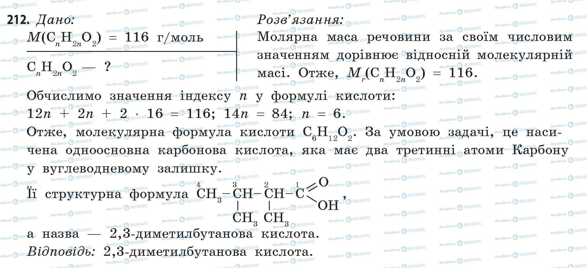 ГДЗ Хімія 11 клас сторінка 212