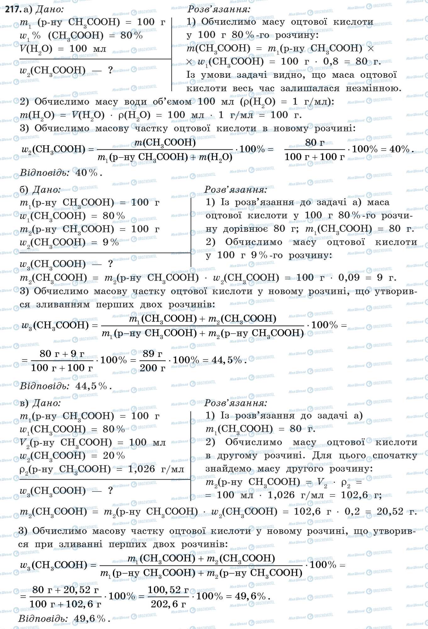 ГДЗ Хімія 11 клас сторінка 217