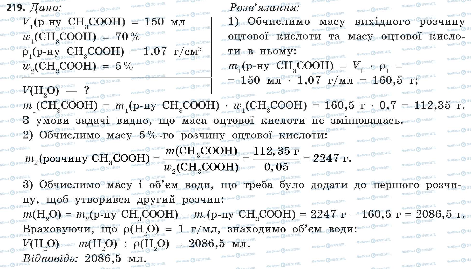 ГДЗ Хімія 11 клас сторінка 219