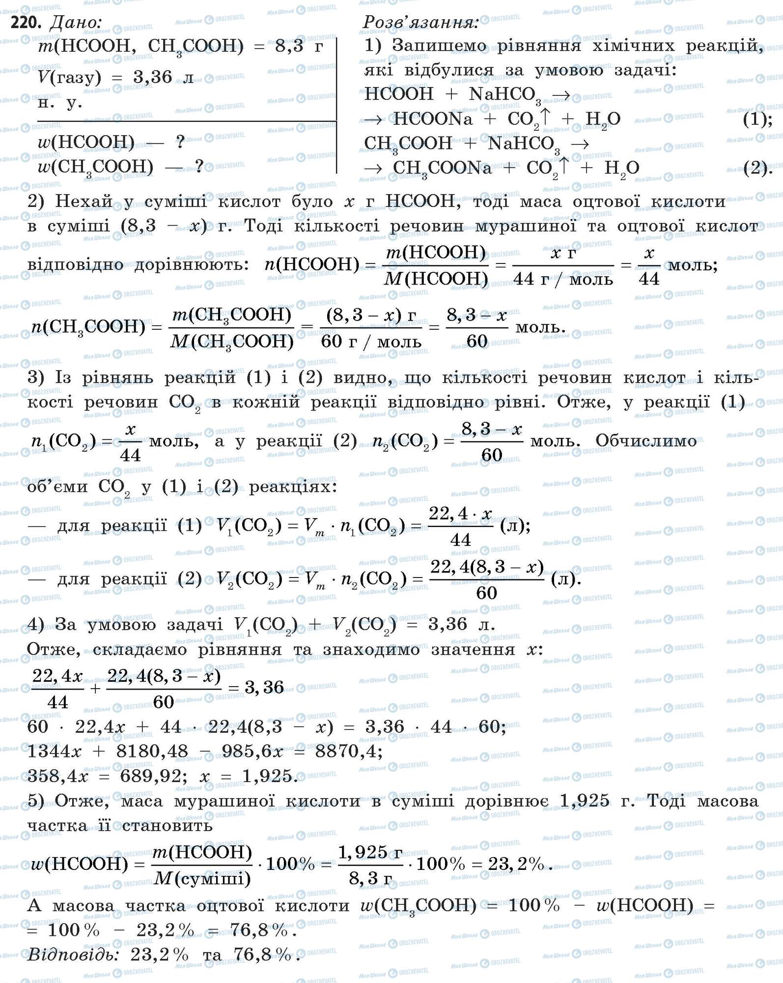 ГДЗ Хімія 11 клас сторінка 220