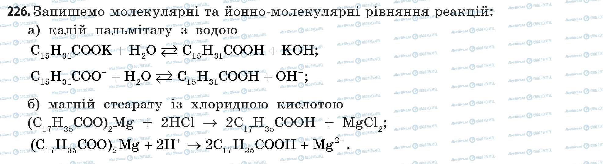 ГДЗ Химия 11 класс страница 226