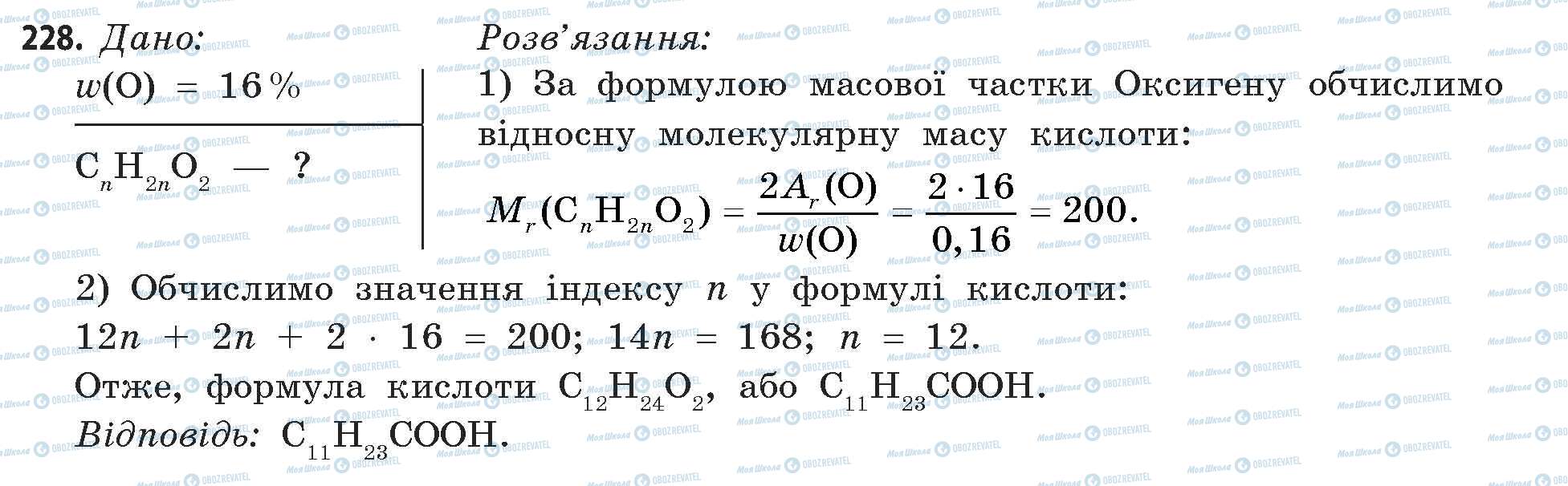 ГДЗ Химия 11 класс страница 228
