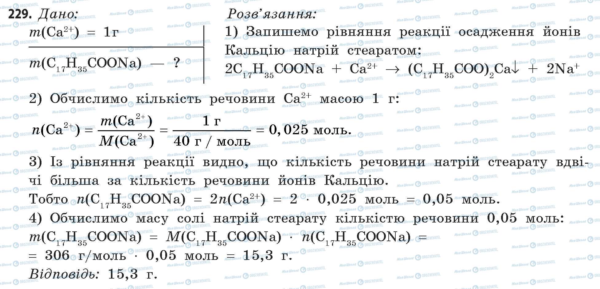 ГДЗ Химия 11 класс страница 229