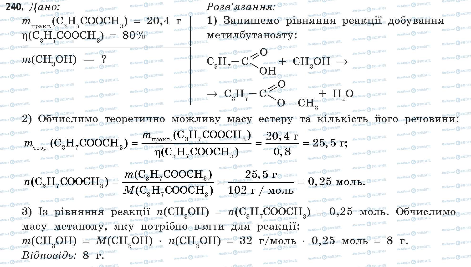 ГДЗ Хімія 11 клас сторінка 240