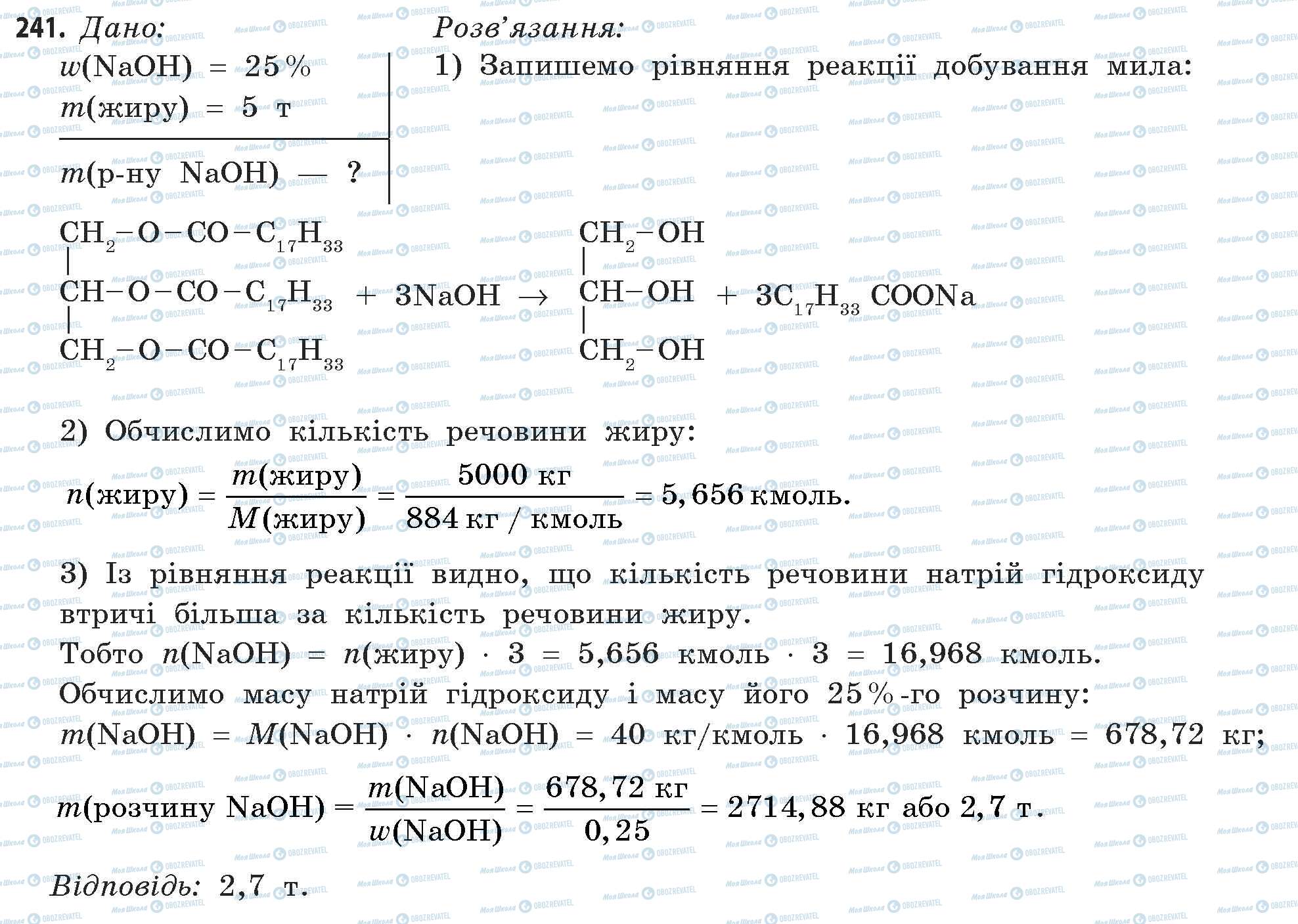 ГДЗ Химия 11 класс страница 241