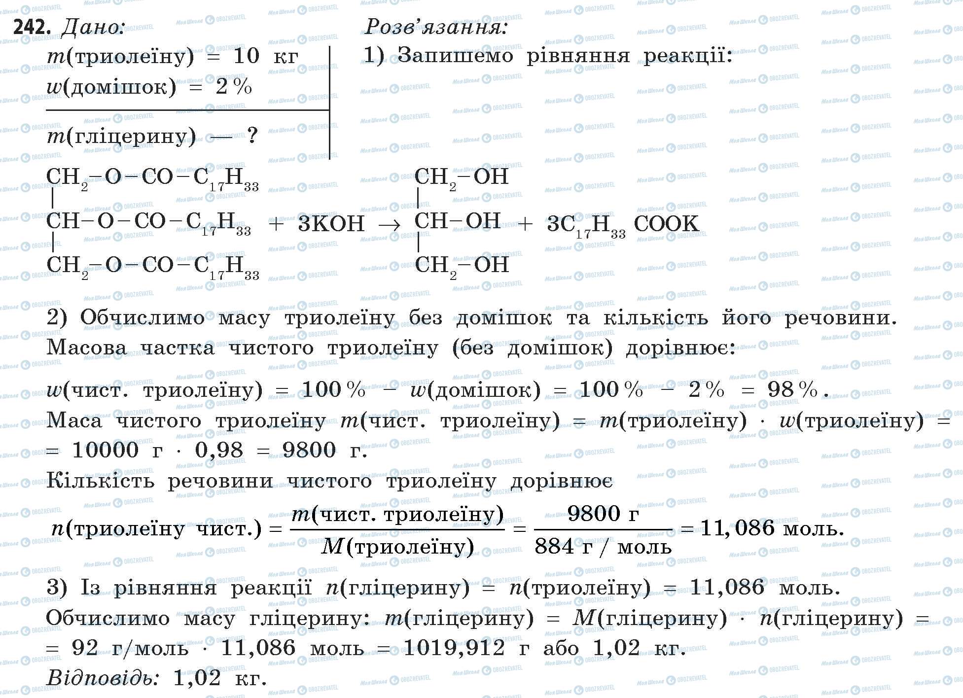 ГДЗ Химия 11 класс страница 242