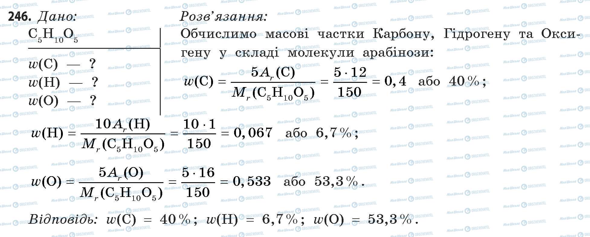 ГДЗ Хімія 11 клас сторінка 246