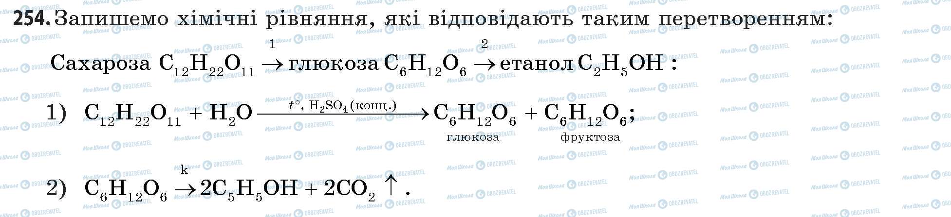 ГДЗ Химия 11 класс страница 254