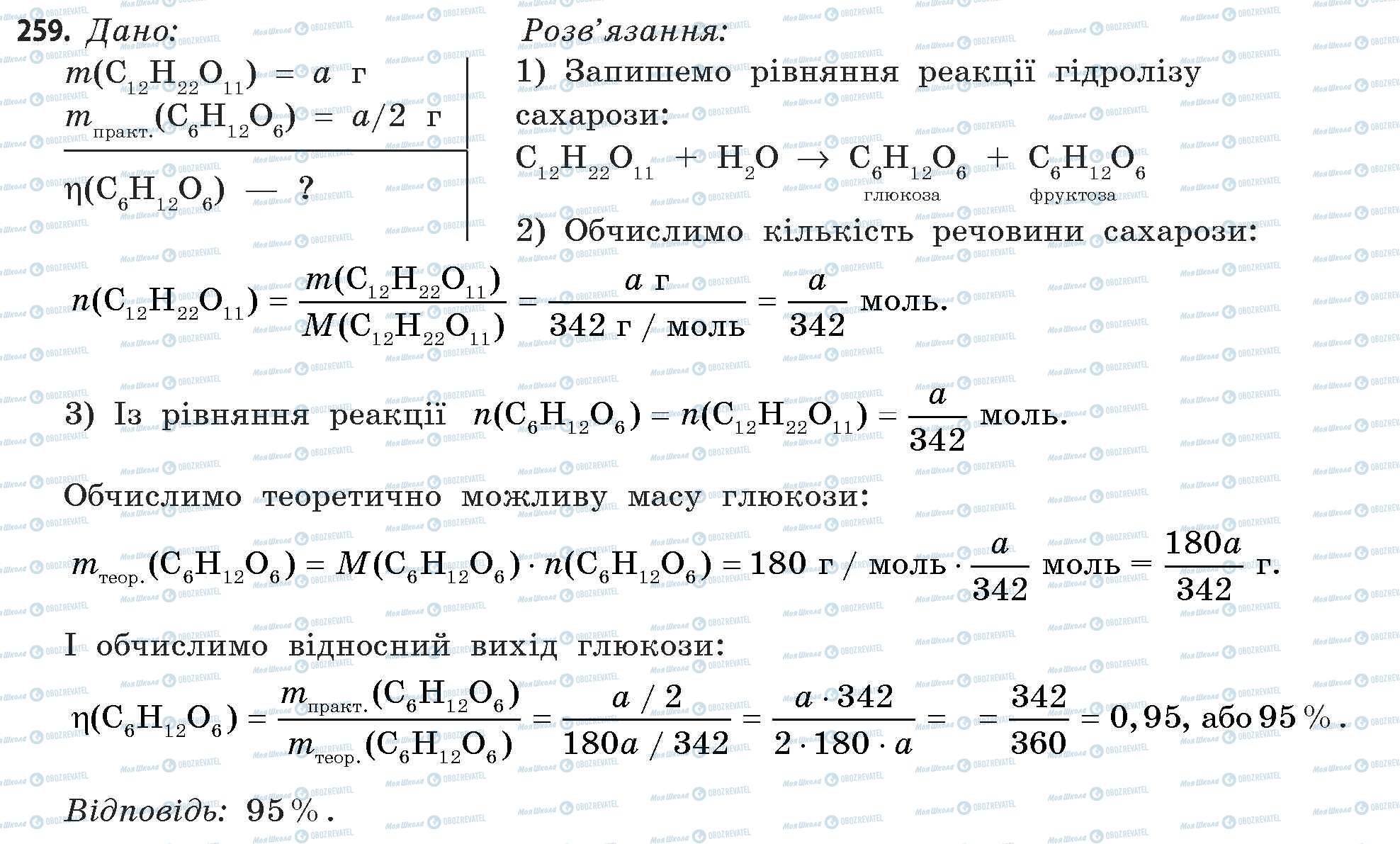 ГДЗ Хімія 11 клас сторінка 259