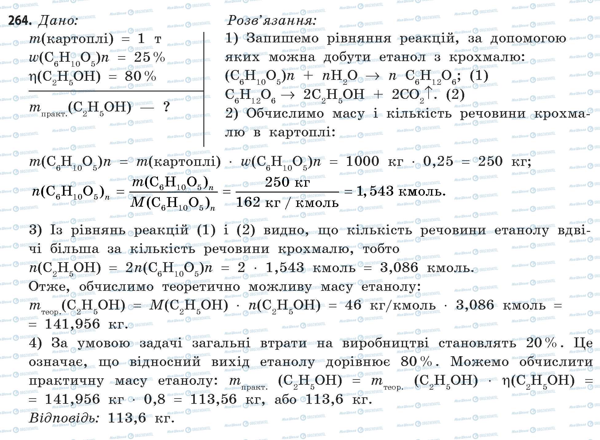 ГДЗ Химия 11 класс страница 264