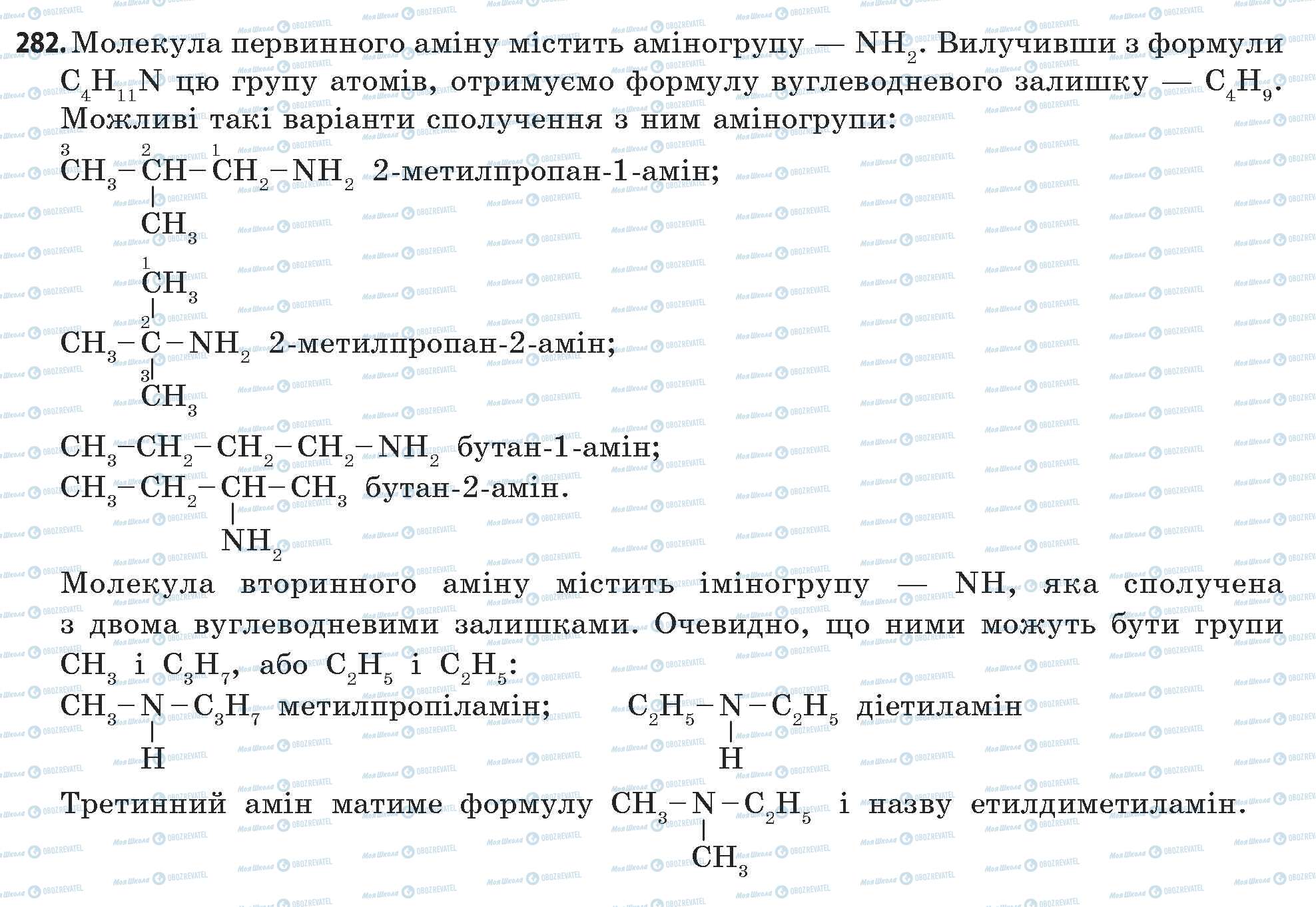 ГДЗ Химия 11 класс страница 282