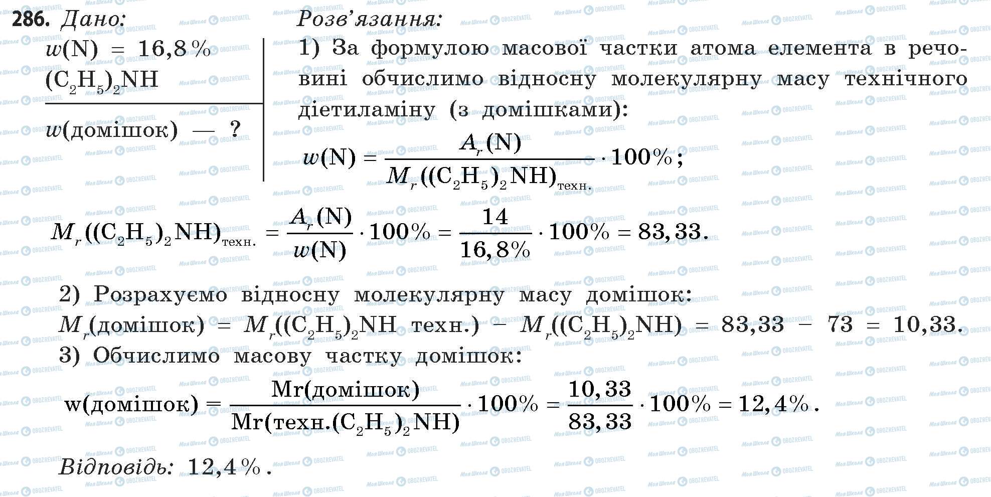 ГДЗ Хімія 11 клас сторінка 286