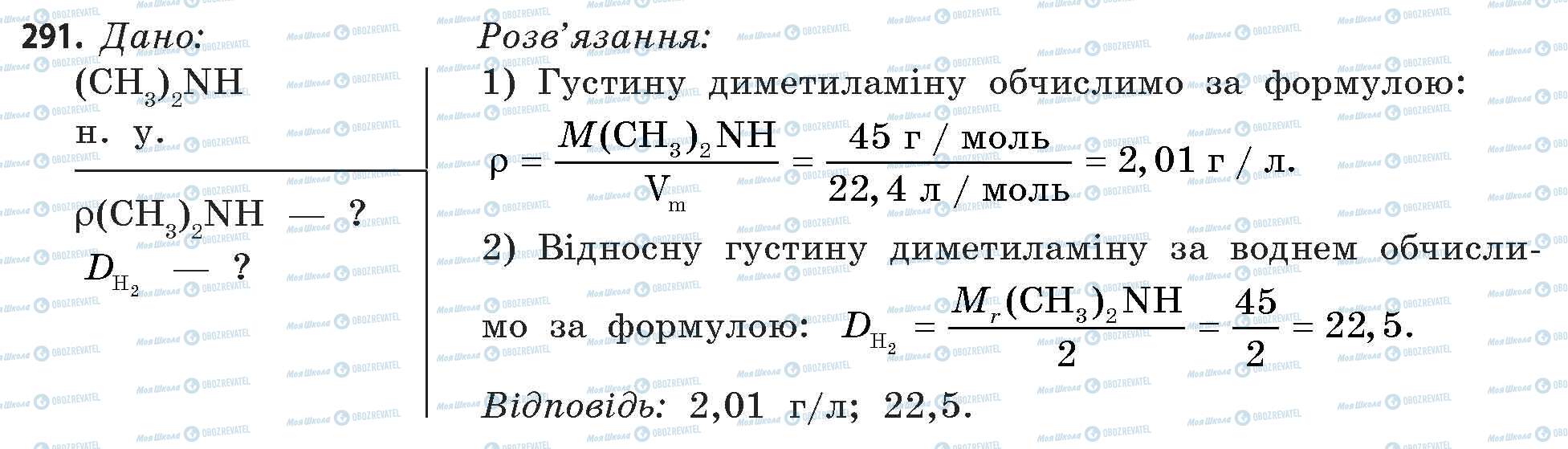 ГДЗ Химия 11 класс страница 291