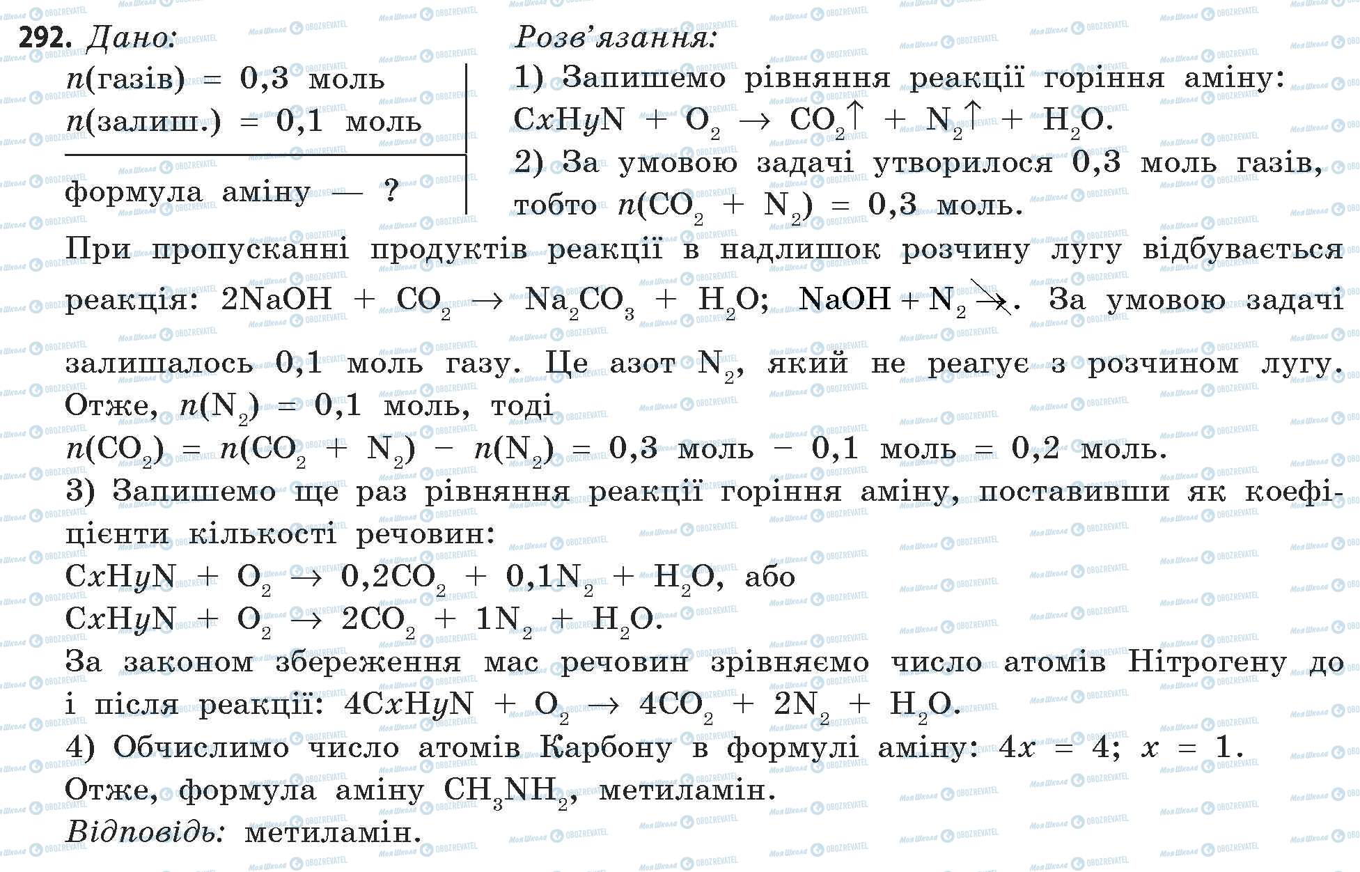 ГДЗ Хімія 11 клас сторінка 292
