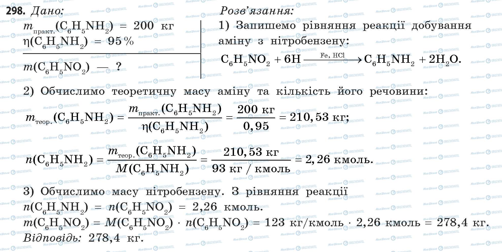 ГДЗ Хімія 11 клас сторінка 298