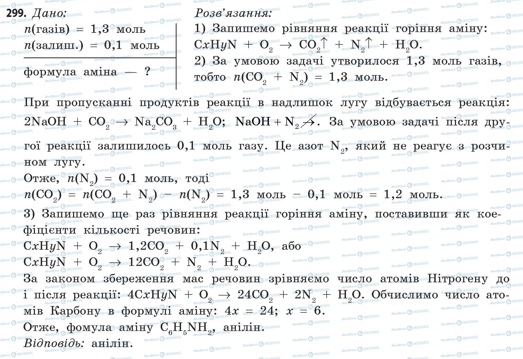 ГДЗ Хімія 11 клас сторінка 299