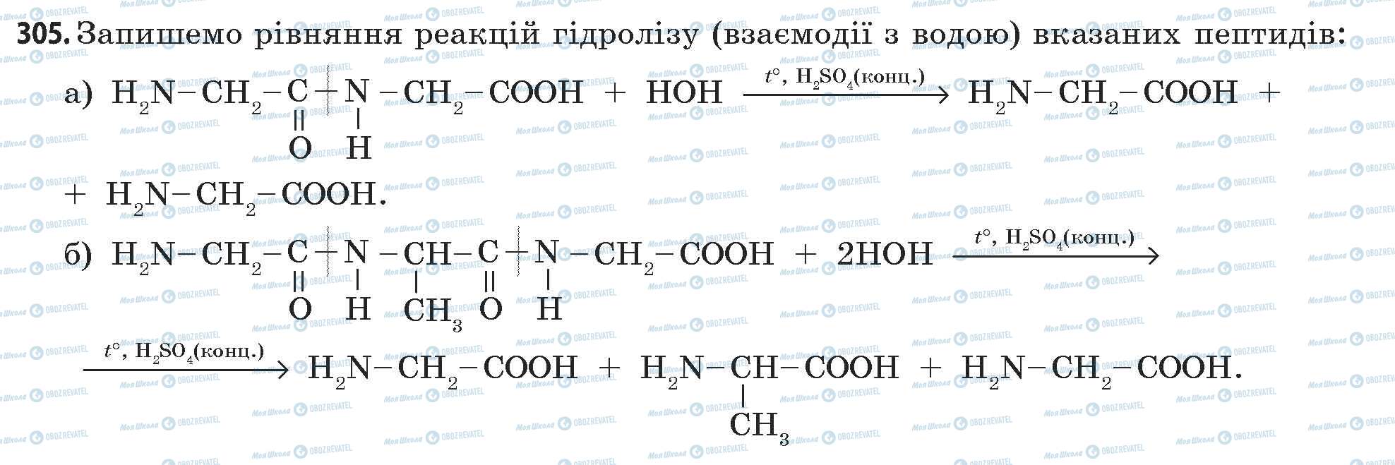 ГДЗ Хімія 11 клас сторінка 305