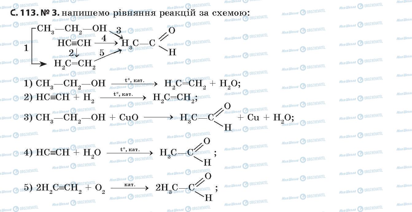 ГДЗ Хімія 11 клас сторінка 3