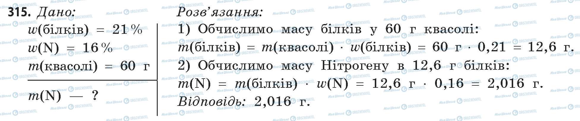 ГДЗ Хімія 11 клас сторінка 315