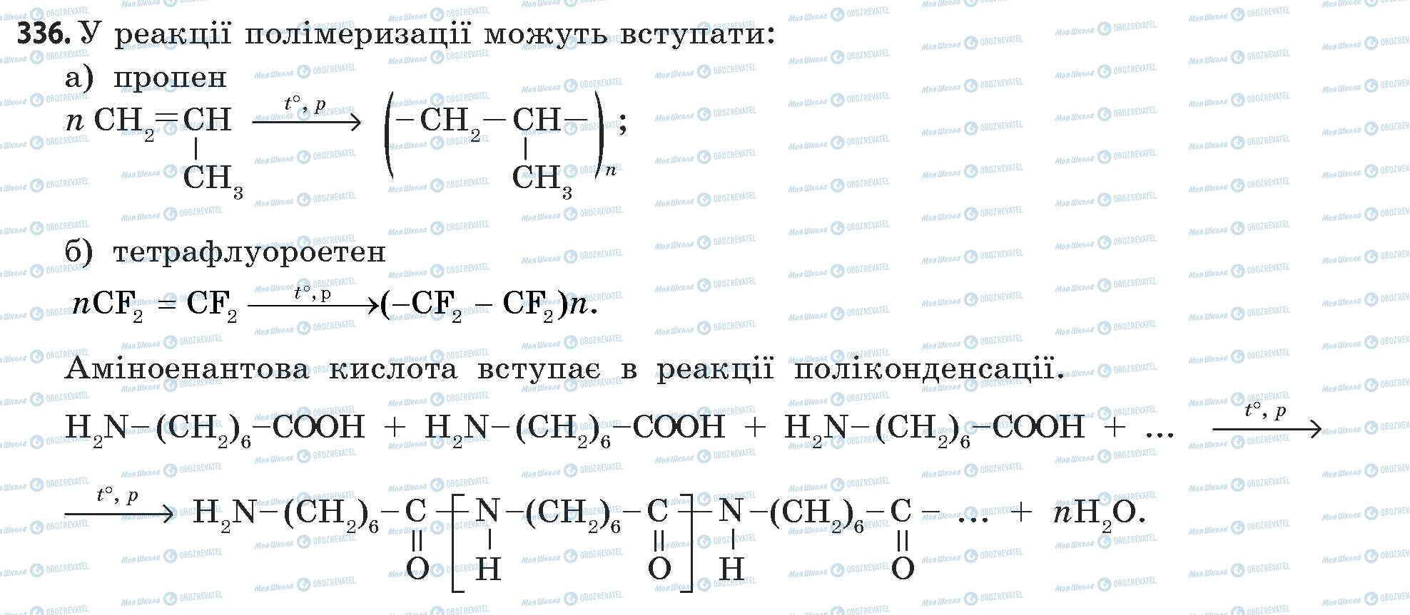 ГДЗ Хімія 11 клас сторінка 336