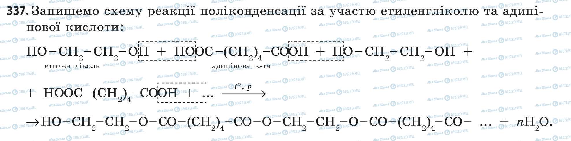 ГДЗ Хімія 11 клас сторінка 337