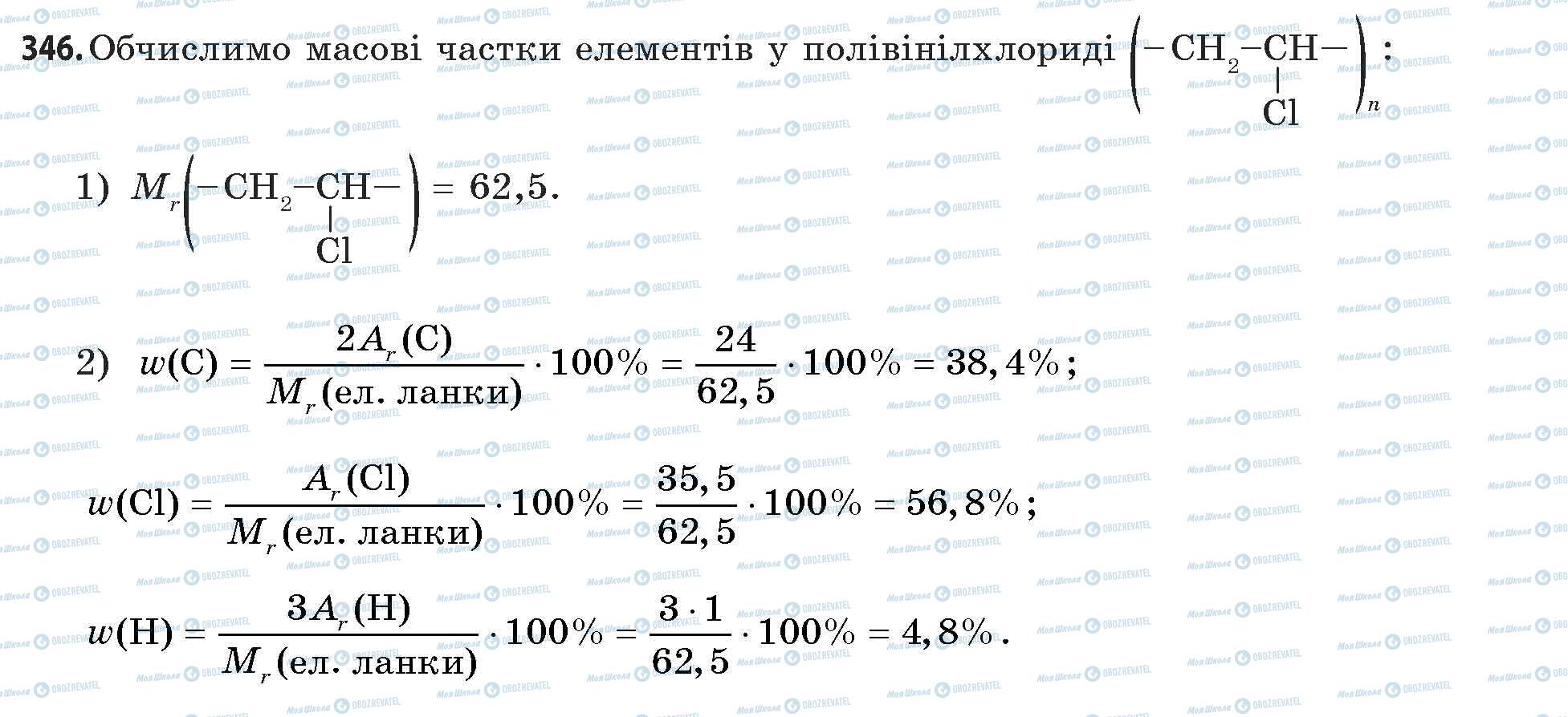 ГДЗ Химия 11 класс страница 346