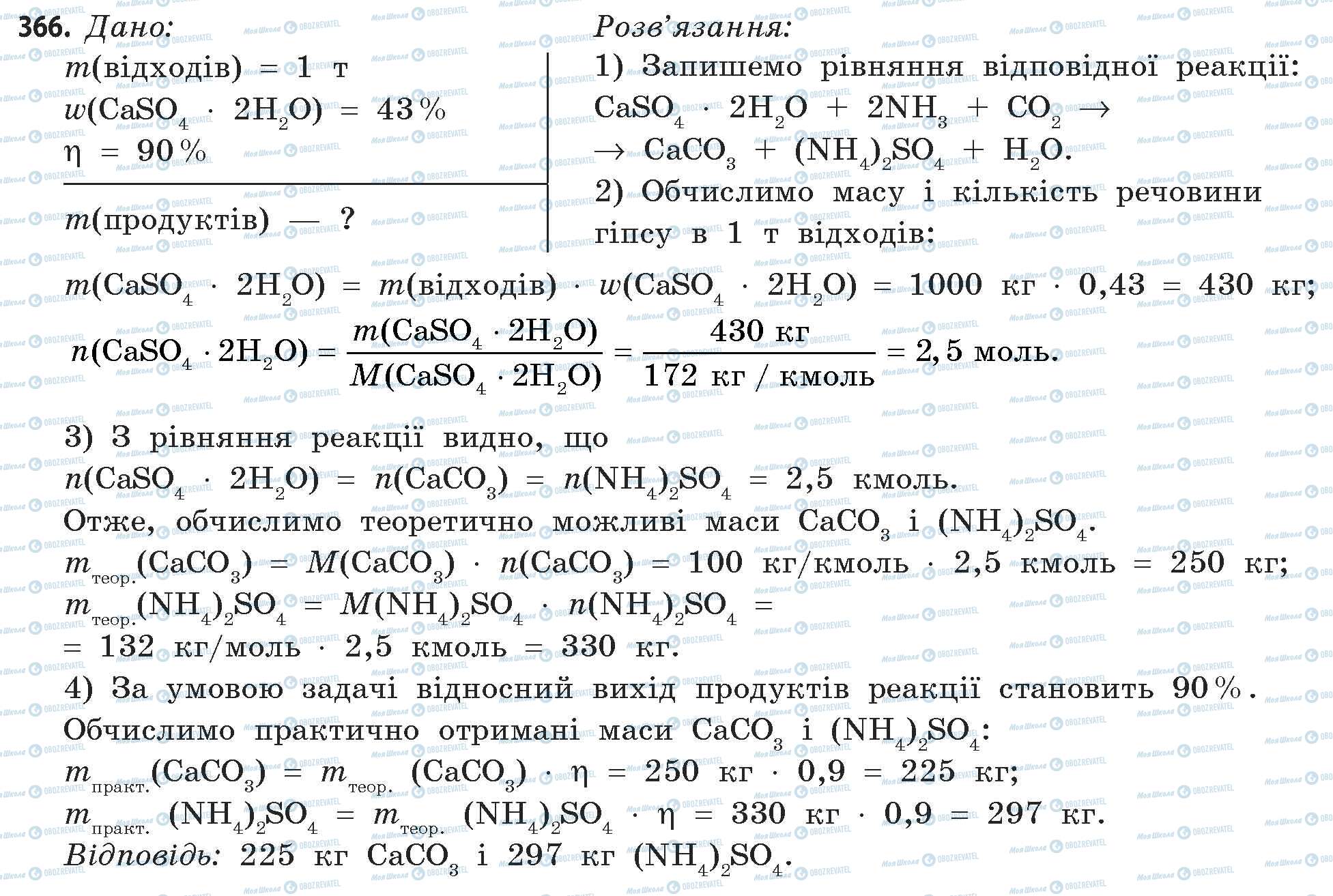 ГДЗ Химия 11 класс страница 366