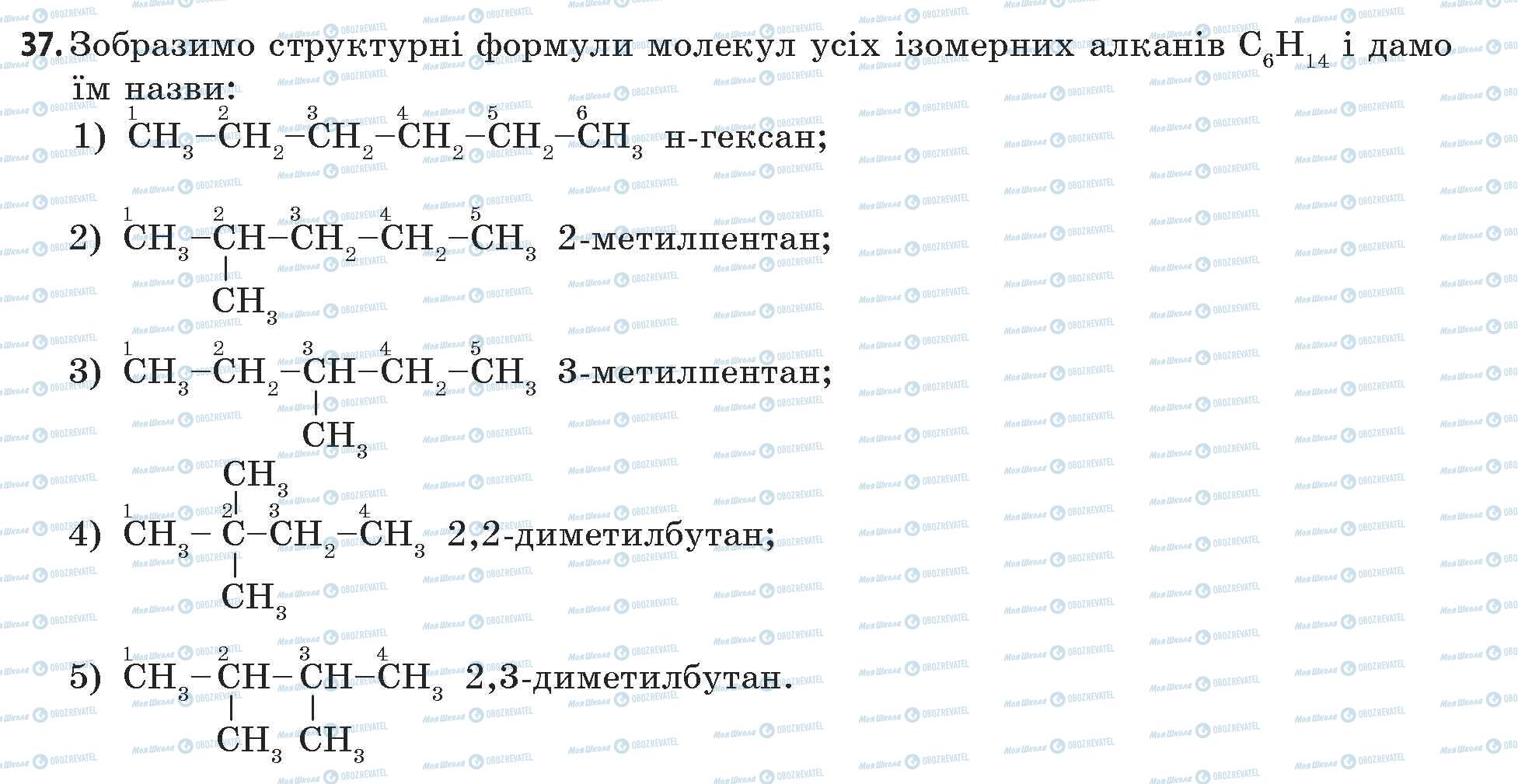 ГДЗ Хімія 11 клас сторінка 37