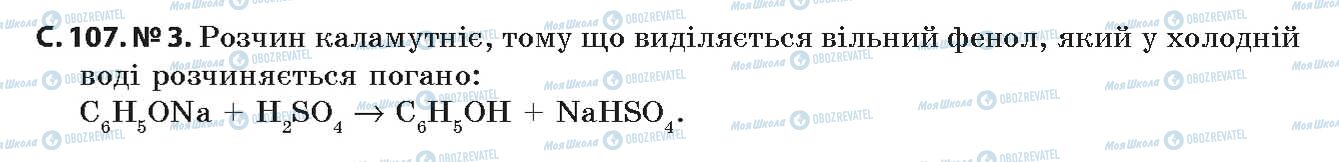 ГДЗ Хімія 11 клас сторінка 3