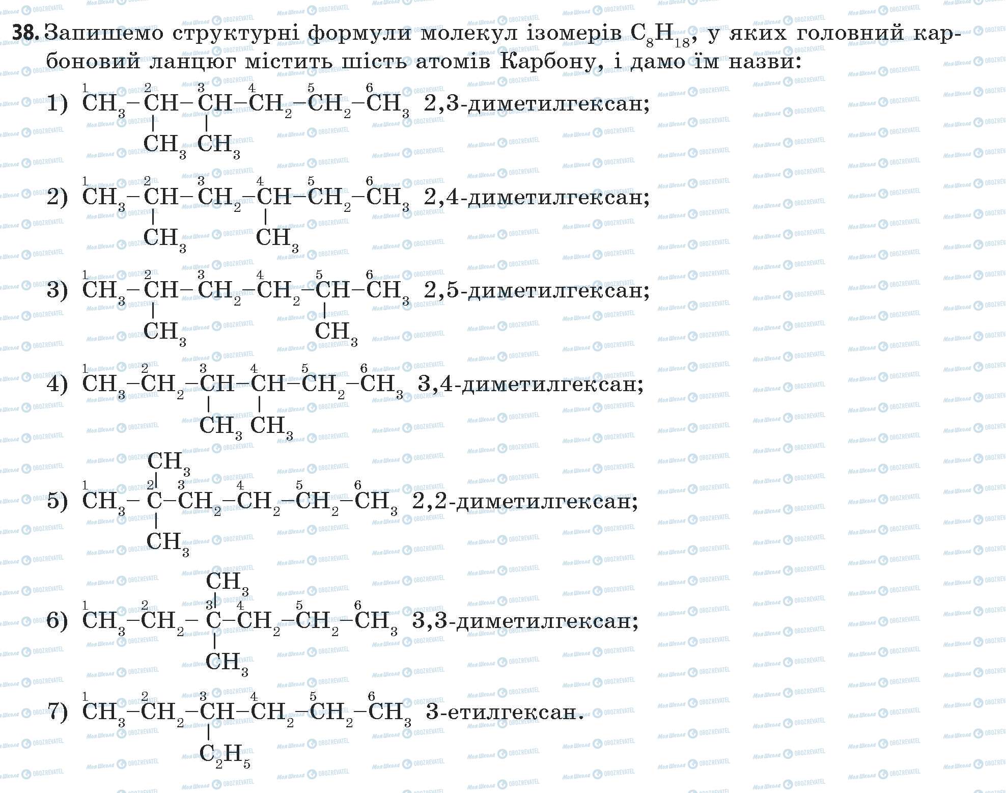 ГДЗ Хімія 11 клас сторінка 38