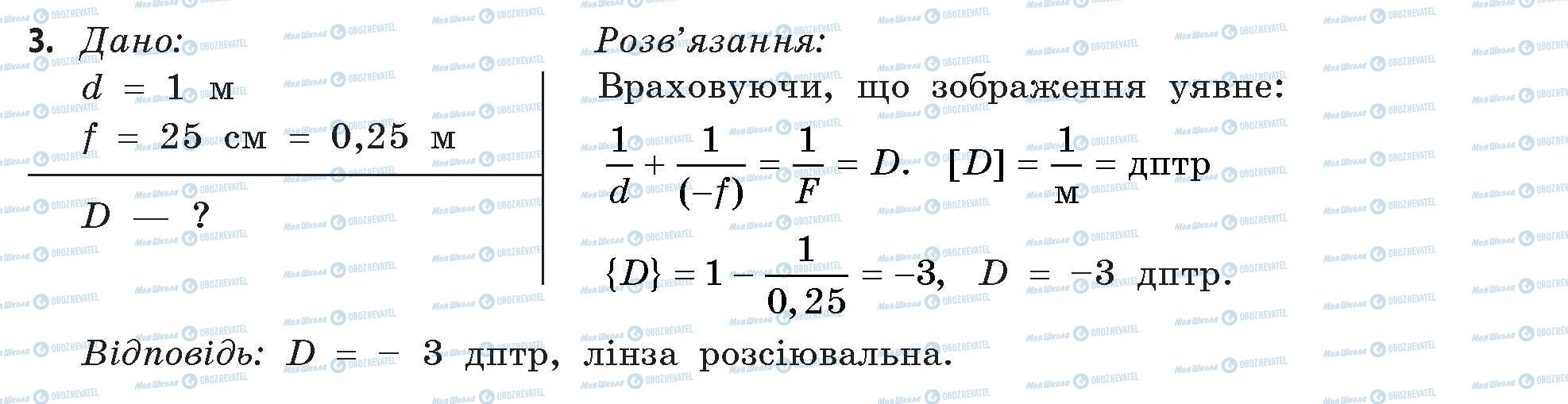 ГДЗ Фізика 11 клас сторінка 3