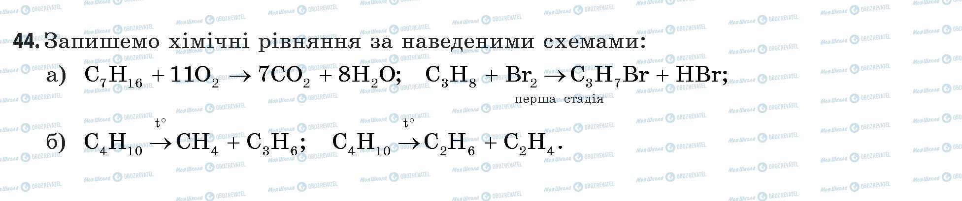 ГДЗ Химия 11 класс страница 44