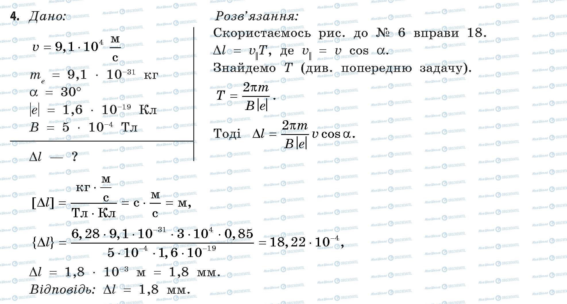 ГДЗ Физика 11 класс страница 4